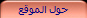حول الموقع
